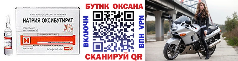 Бутират GHB  продажа наркотиков  Кукмор 