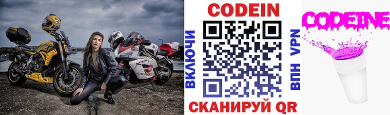 Codein Purple Drank  Кукмор 